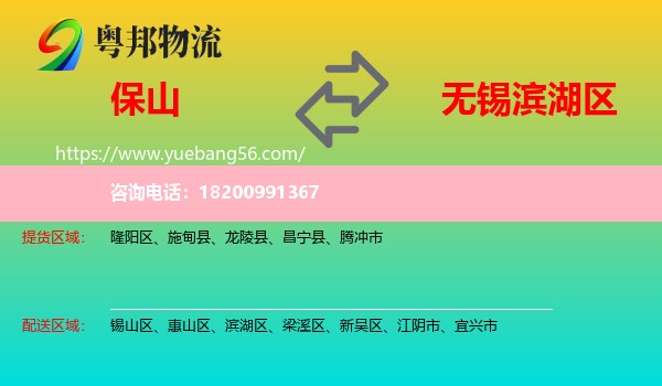 保山到濱湖區(qū)物流