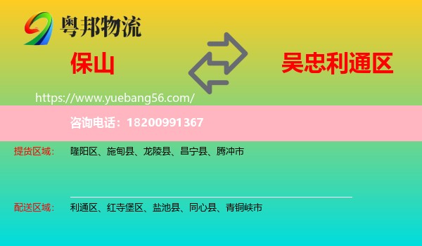 保山到利通區(qū)物流
