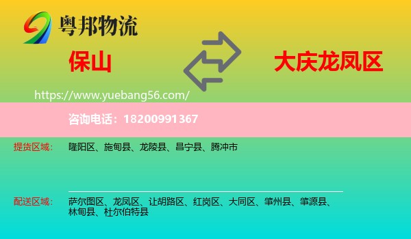 保山到龍鳳區(qū)物流