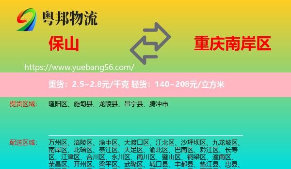 保山到南岸區(qū)物流