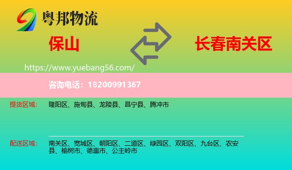 保山到南關(guān)區(qū)物流