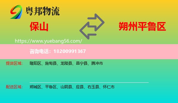 保山到平魯區(qū)物流