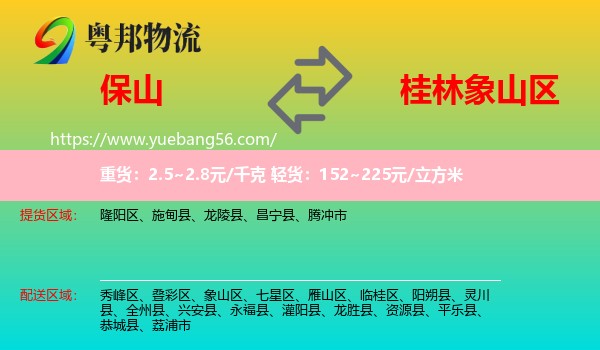 保山到象山區(qū)物流