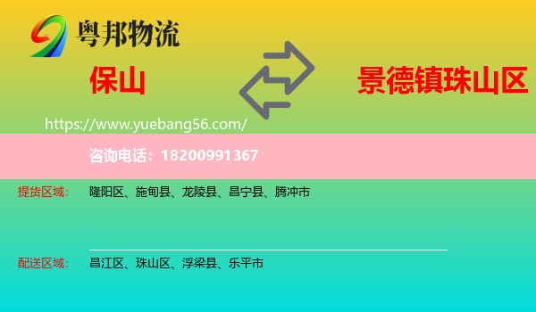 保山到珠山區(qū)物流
