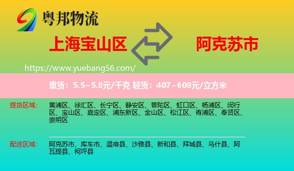 寶山區(qū)到阿克蘇市物流