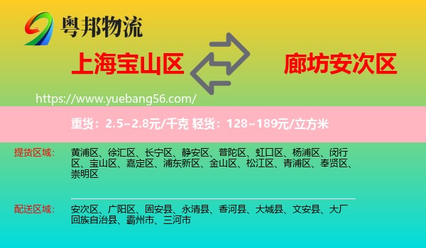 寶山區(qū)到安次區(qū)物流