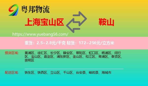 寶山區(qū)到鞍山物流