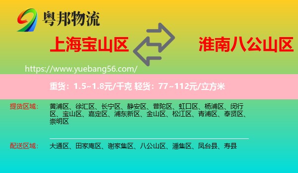 寶山區(qū)到八公山區(qū)物流