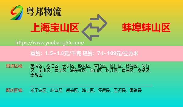 寶山區(qū)到蚌山區(qū)物流