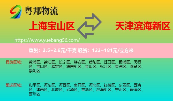 寶山區(qū)到濱海新區(qū)物流