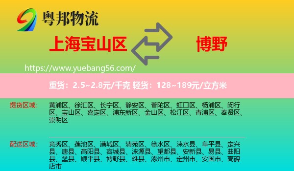 寶山區(qū)到博野縣物流