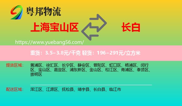 寶山區(qū)到長(zhǎng)白縣物流