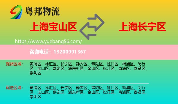 寶山區(qū)到長寧區(qū)物流