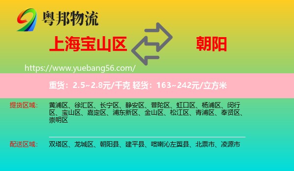 寶山區(qū)到朝陽物流