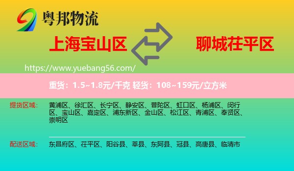 寶山區(qū)到茌平區(qū)物流