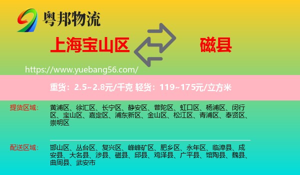 寶山區(qū)到磁縣物流