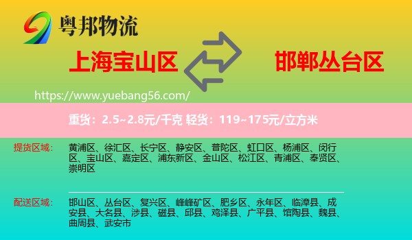 寶山區(qū)到叢臺區(qū)物流