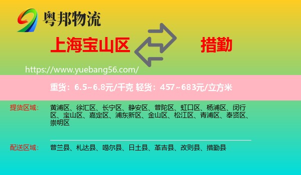 寶山區(qū)到措勤縣物流