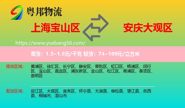 寶山區(qū)到大觀區(qū)物流