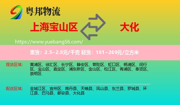 寶山區(qū)到大化縣物流