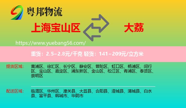 寶山區(qū)到大荔縣物流