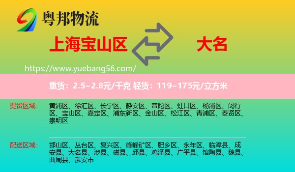 寶山區(qū)到大名縣物流