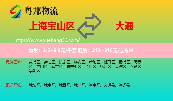 寶山區(qū)到大通縣物流