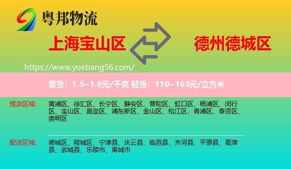 寶山區(qū)到德城區(qū)物流