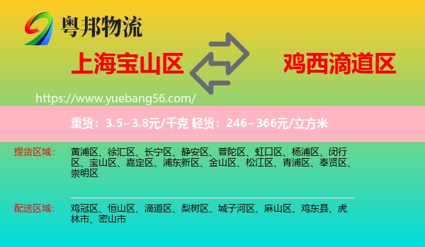 寶山區(qū)到滴道區(qū)物流