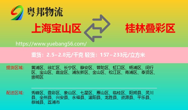 寶山區(qū)到疊彩區(qū)物流