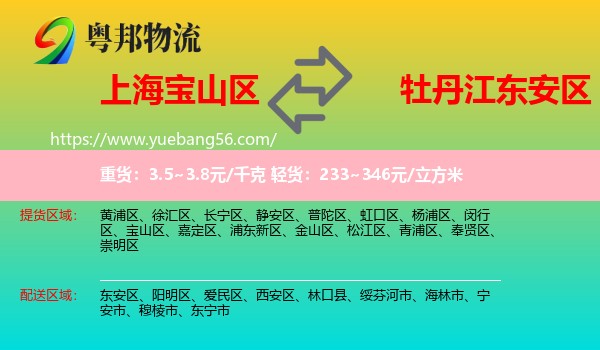寶山區(qū)到東安區(qū)物流