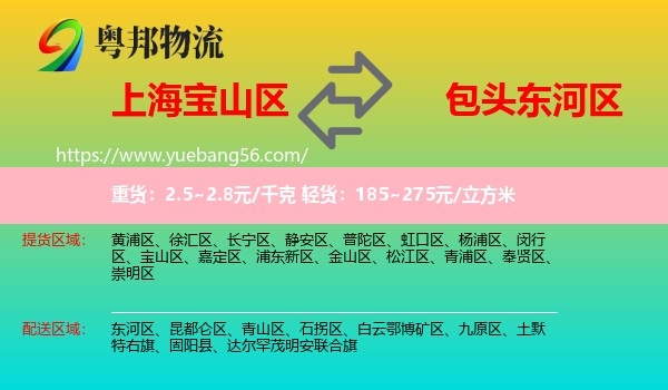 寶山區(qū)到東河區(qū)物流