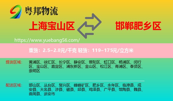 寶山區(qū)到肥鄉(xiāng)區(qū)物流