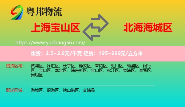 寶山區(qū)到海城區(qū)物流