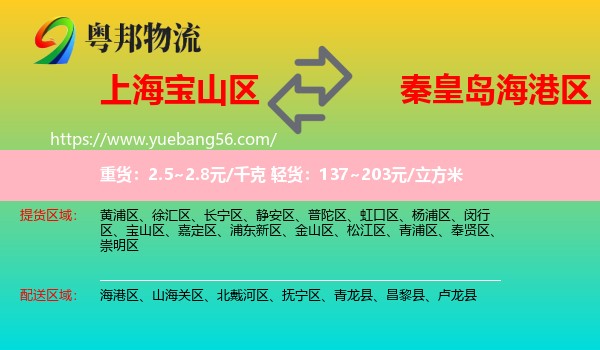 寶山區(qū)到海港區(qū)物流