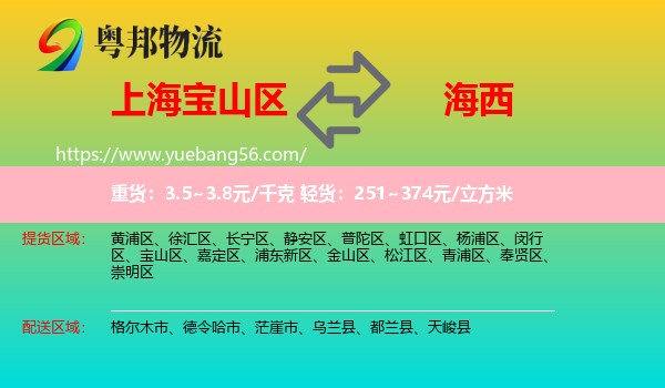 寶山區(qū)到海西物流