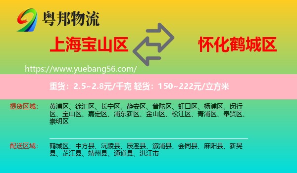 寶山區(qū)到鶴城區(qū)物流