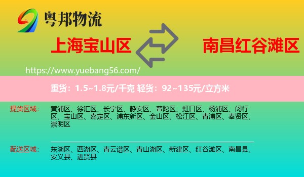 寶山區(qū)到紅谷灘區(qū)物流