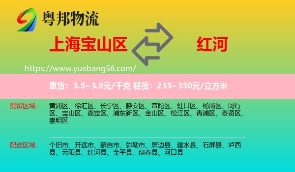寶山區(qū)到紅河物流