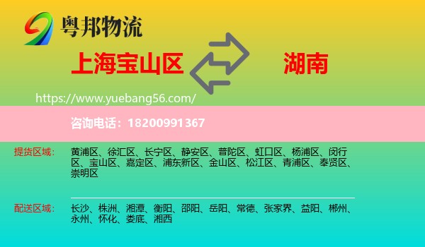 寶山區(qū)到湖南物流