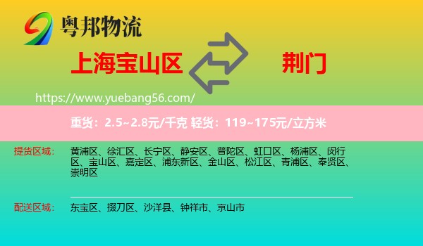 寶山區(qū)到荊門物流