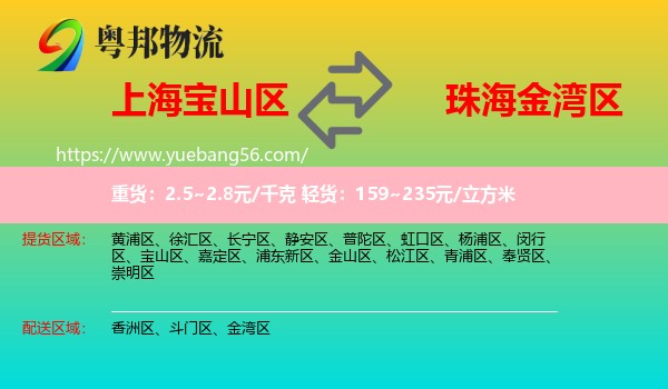 寶山區(qū)到金灣區(qū)物流