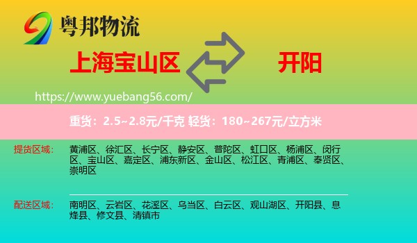 寶山區(qū)到開陽縣物流