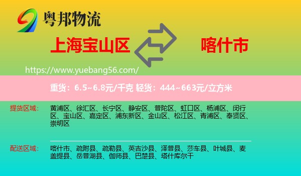 寶山區(qū)到喀什市物流