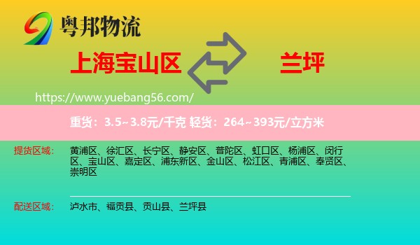 寶山區(qū)到蘭坪縣物流