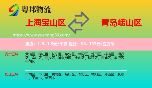 寶山區(qū)到嶗山區(qū)物流