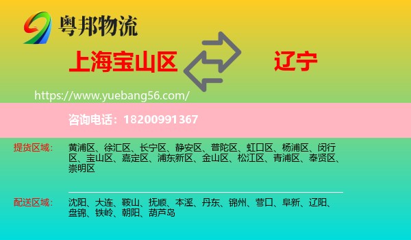 寶山區(qū)到遼寧物流