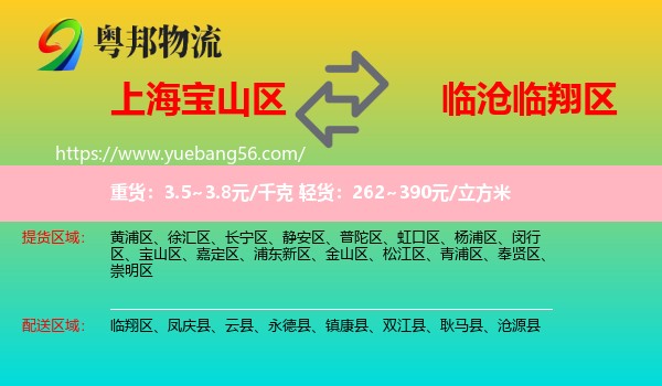 寶山區(qū)到臨翔區(qū)物流