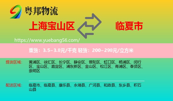 寶山區(qū)到臨夏市物流