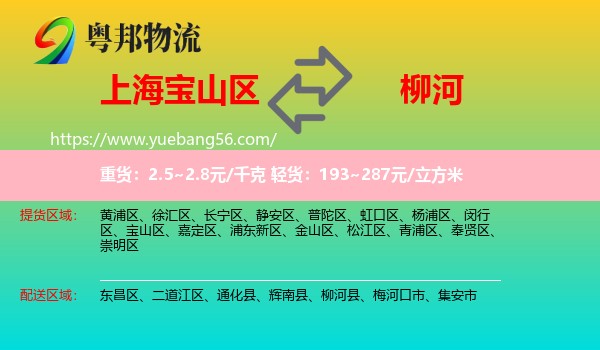 寶山區(qū)到柳河縣物流